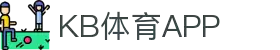 KB体育「中国」官方网站-KBSPORTS